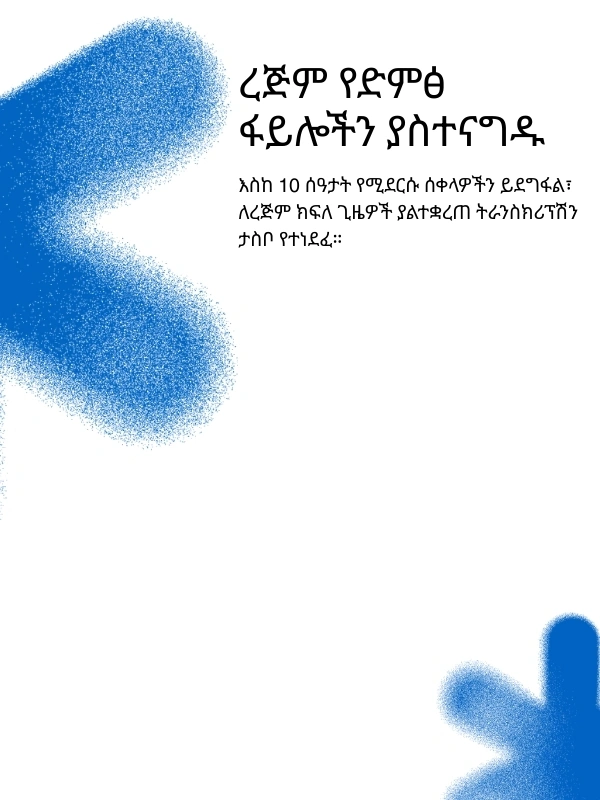 Support for long audio files up to 10 hours