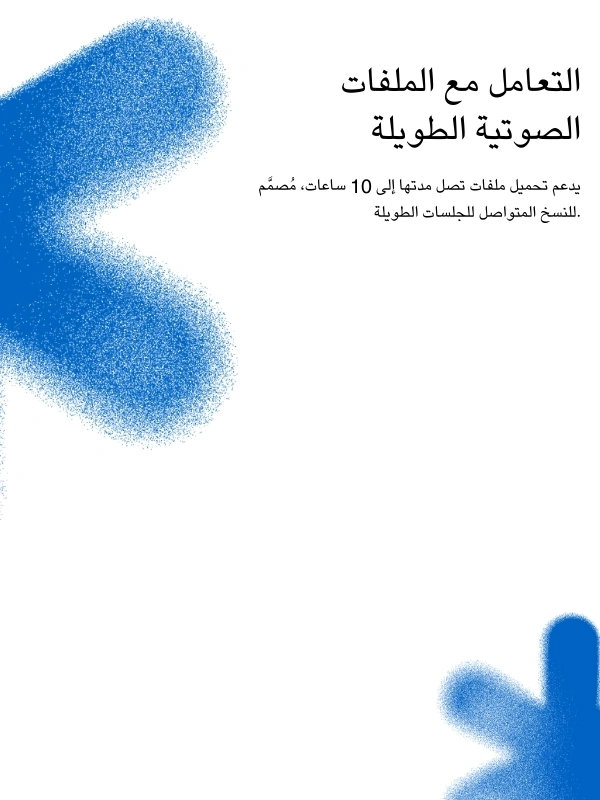 Support for long audio files up to 10 hours