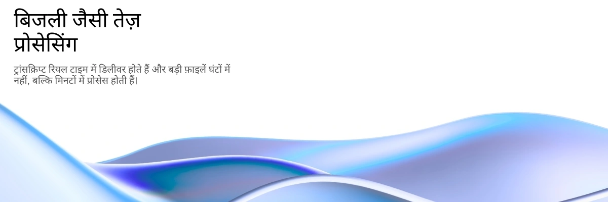 Lightning-fast AI transcription processing with real-time results