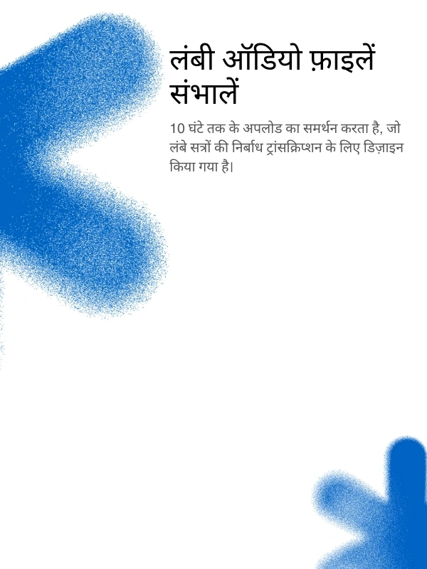 Support for long audio files up to 10 hours