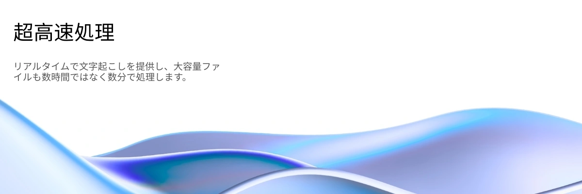 Lightning-fast AI transcription processing with real-time results