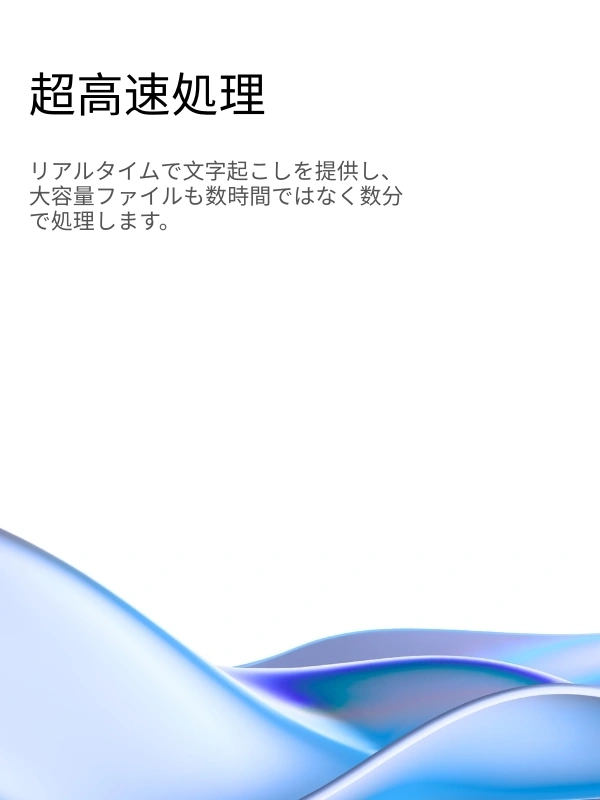 Lightning-fast AI transcription processing with real-time results