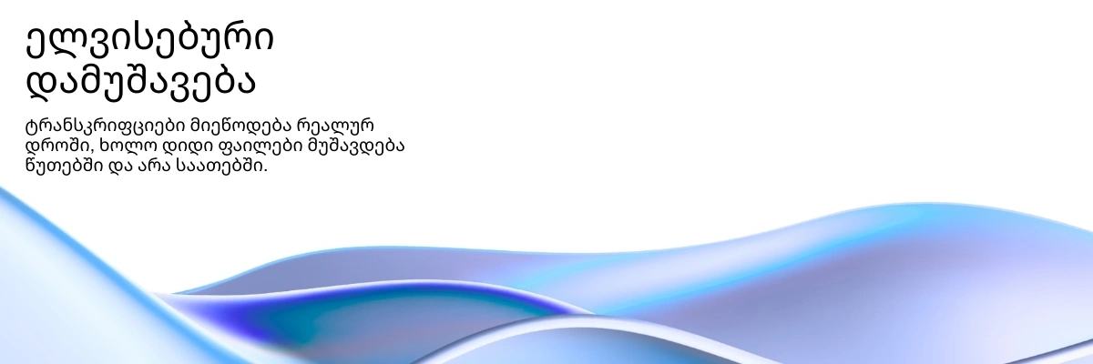 Lightning-fast AI transcription processing with real-time results