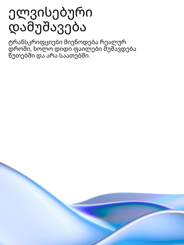 Lightning-fast AI transcription processing with real-time results