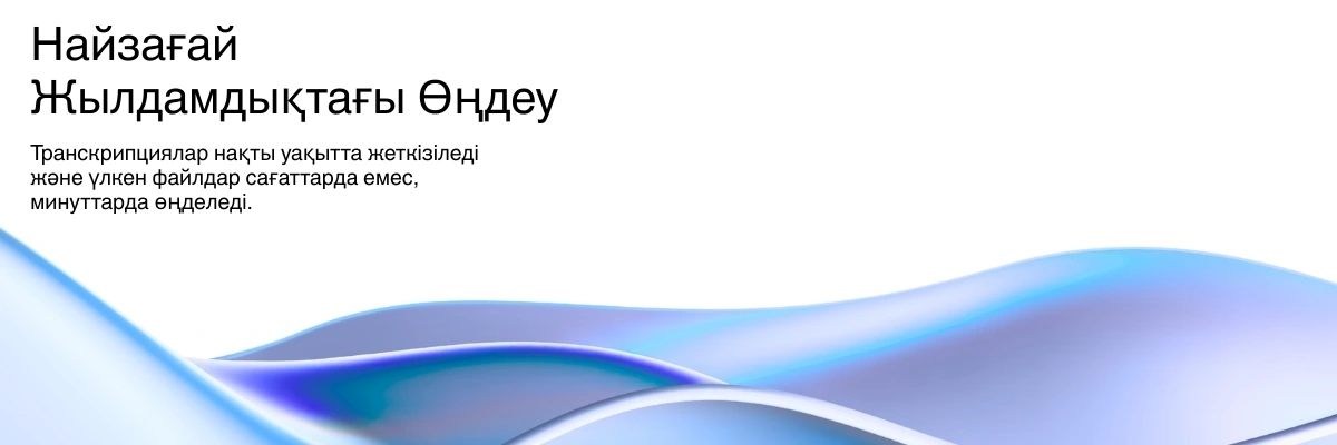 Lightning-fast AI transcription processing with real-time results