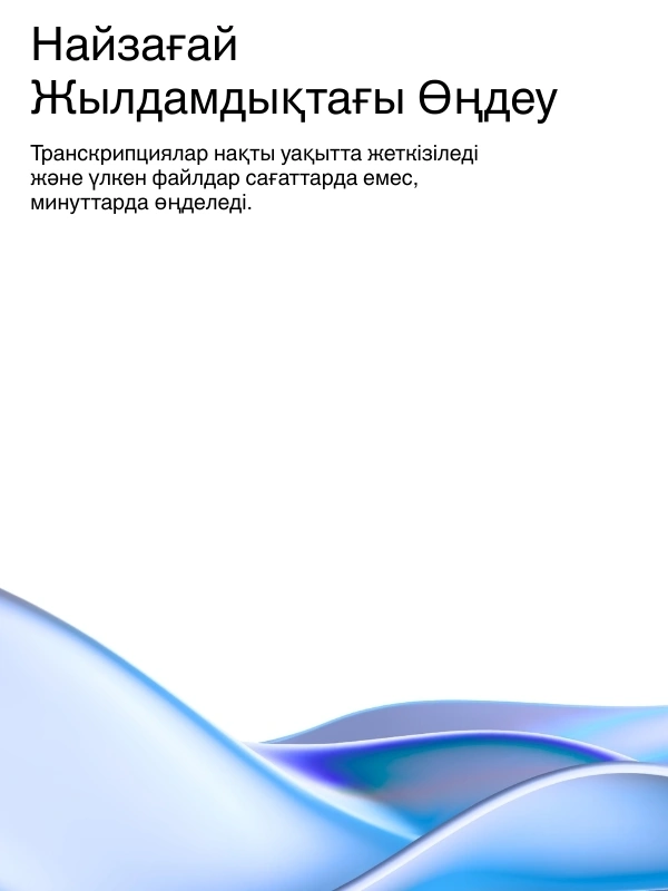 Lightning-fast AI transcription processing with real-time results