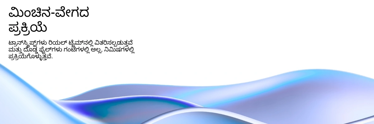 Lightning-fast AI transcription processing with real-time results