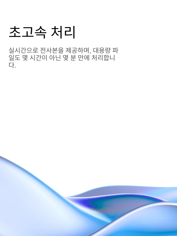 Lightning-fast AI transcription processing with real-time results