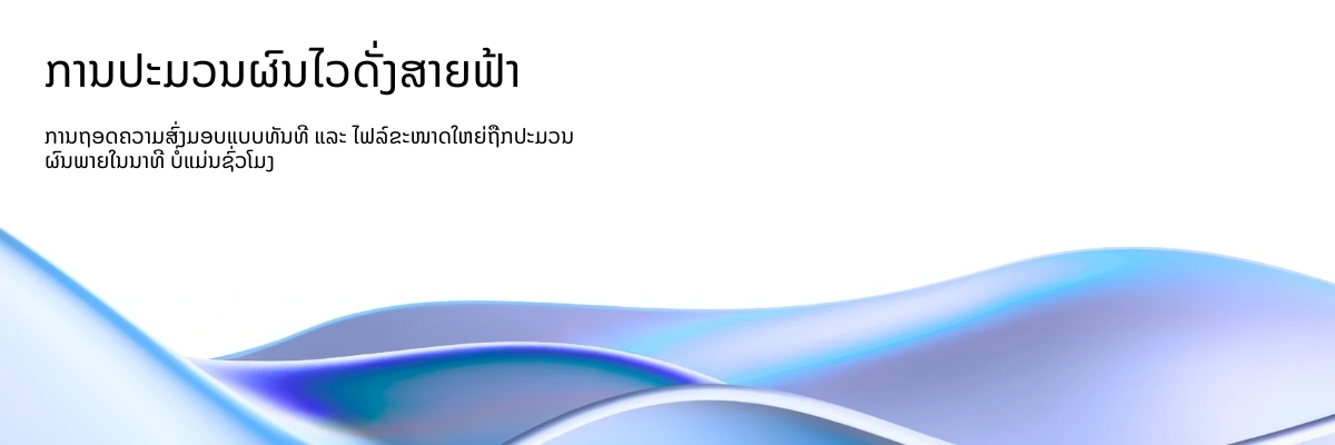 Lightning-fast AI transcription processing with real-time results