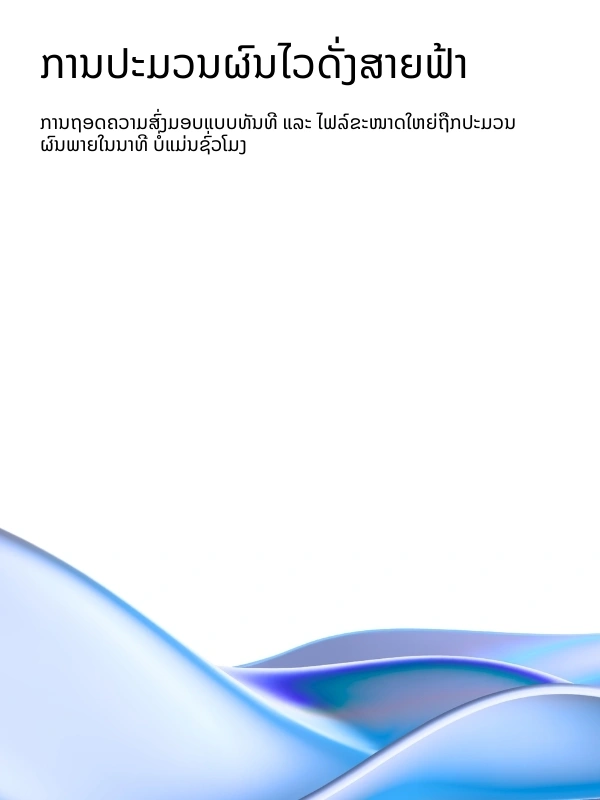 Lightning-fast AI transcription processing with real-time results