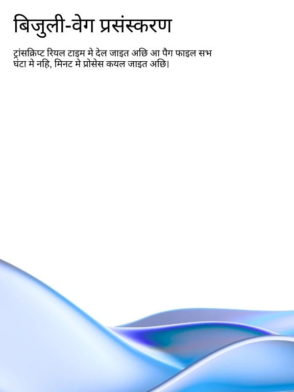 Lightning-fast AI transcription processing with real-time results