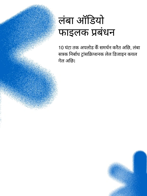 Support for long audio files up to 10 hours