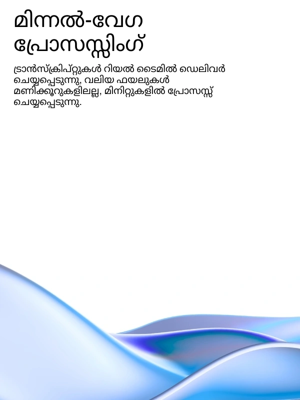 Lightning-fast AI transcription processing with real-time results