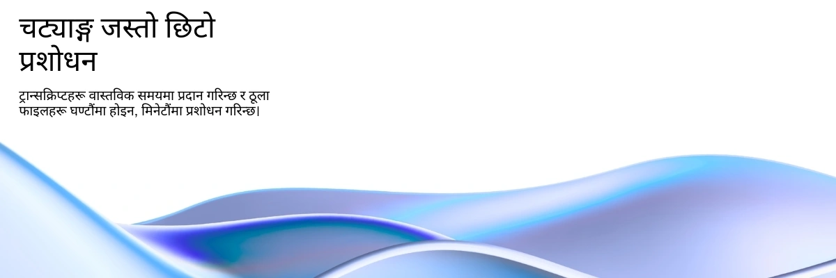 Lightning-fast AI transcription processing with real-time results