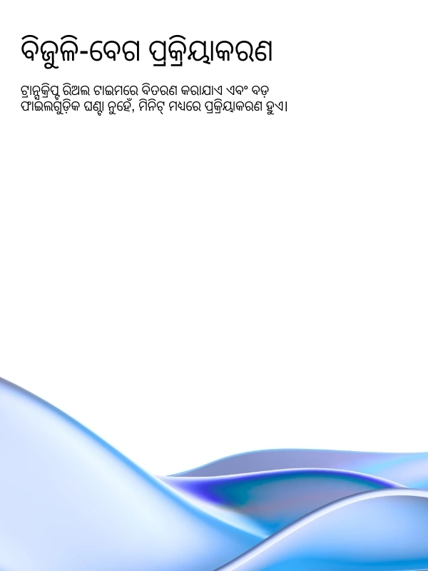 Lightning-fast AI transcription processing with real-time results