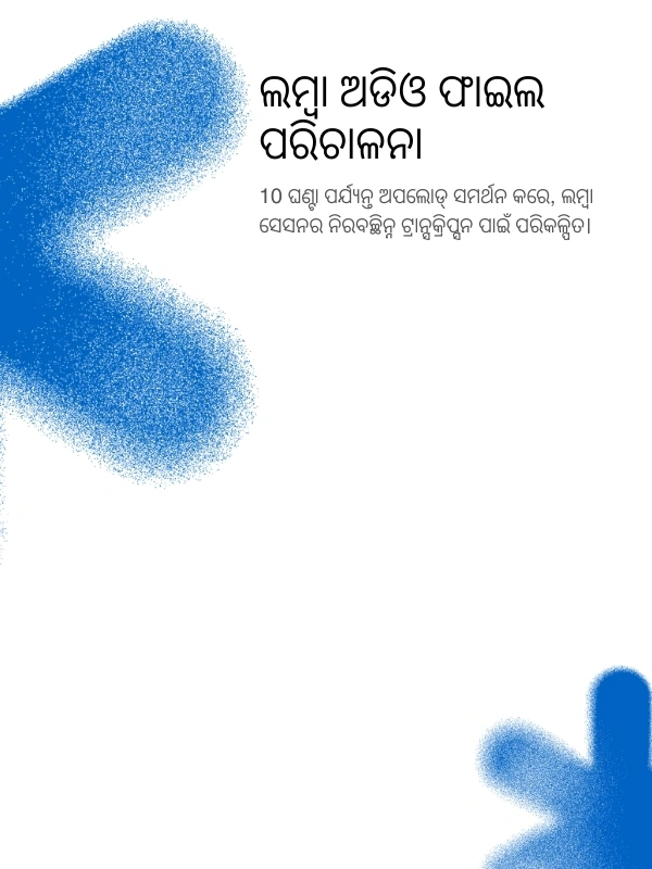 Support for long audio files up to 10 hours