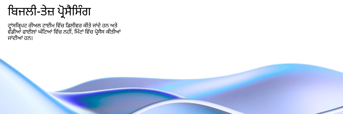 Lightning-fast AI transcription processing with real-time results