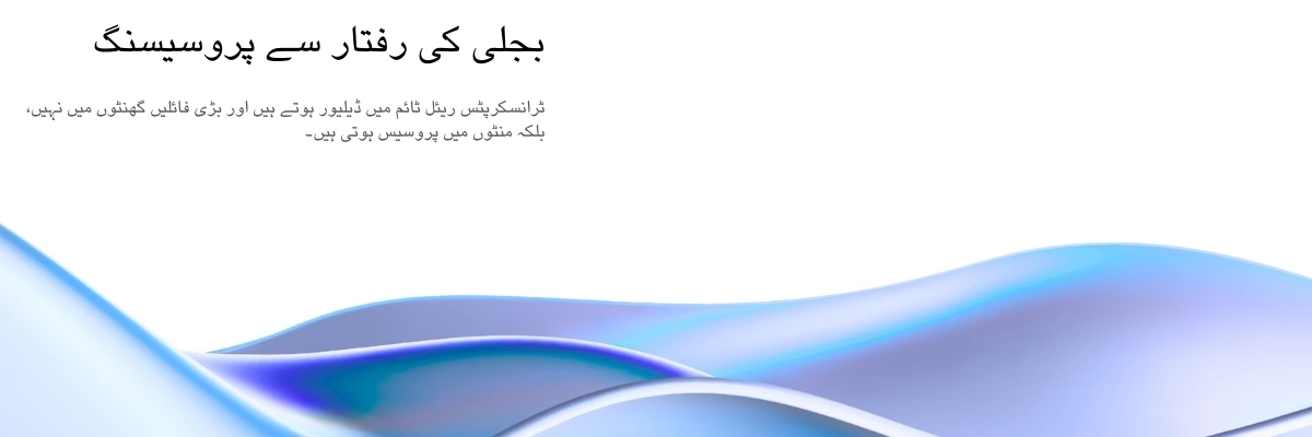 Lightning-fast AI transcription processing with real-time results