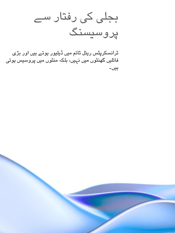 Lightning-fast AI transcription processing with real-time results