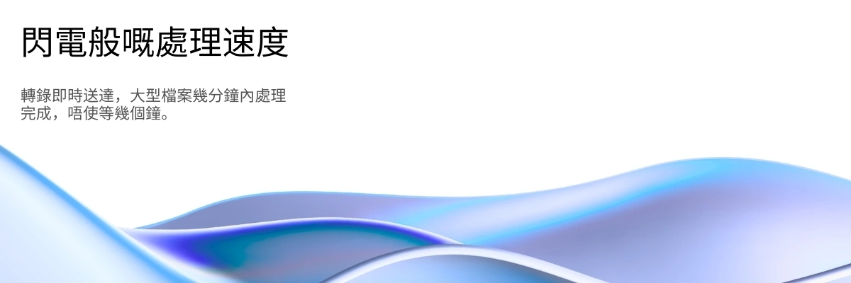 Lightning-fast AI transcription processing with real-time results