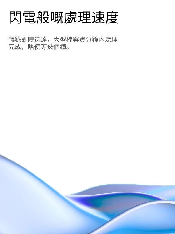 Lightning-fast AI transcription processing with real-time results