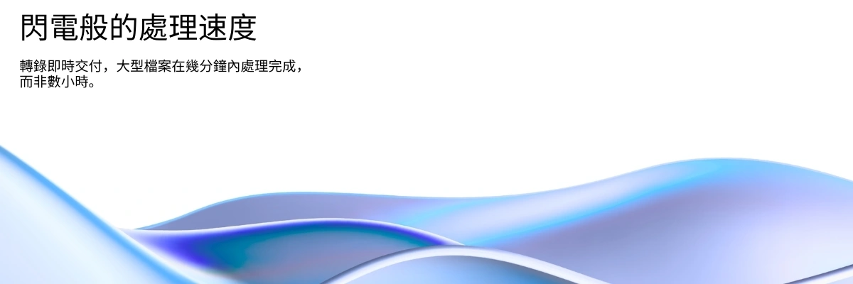 Lightning-fast AI transcription processing with real-time results