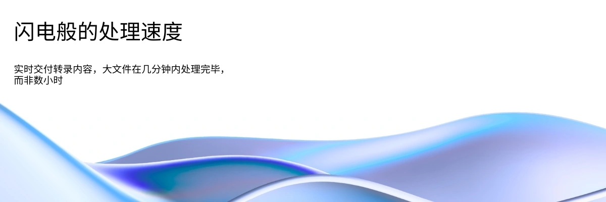 Lightning-fast AI transcription processing with real-time results